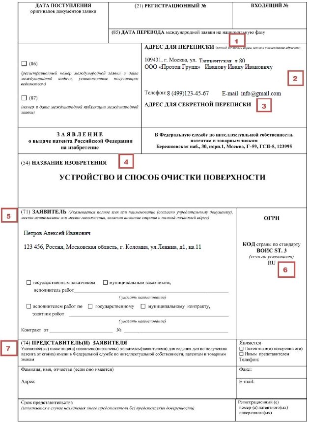 По заявке на промышленный образец поступившей в роспатент проводится