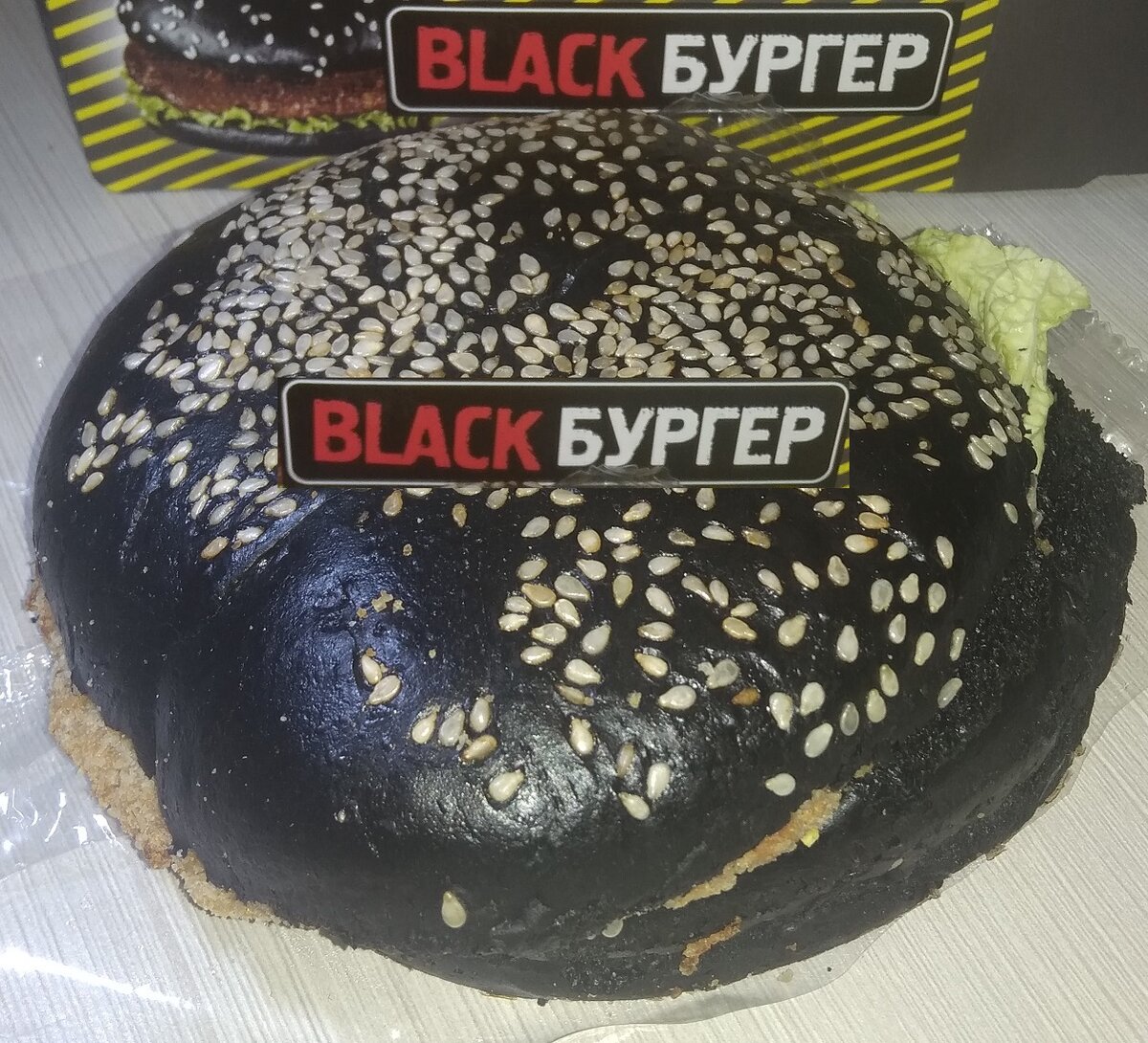 Надпись на бургере не является его частью. Натуральный вид представлен на следующих фото.
