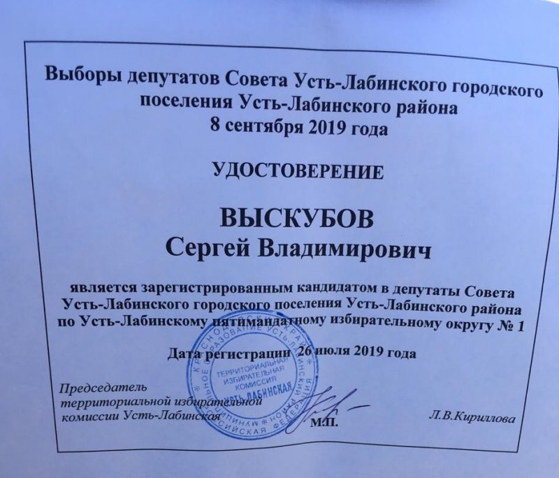 
Экс-мэр Усть-Лабинска получил удостоверение о том, что он является зарегистрированным кандидатов в Совет депутатов Усть-Лабинского городского поселения по избирательному округу №1.
   
Сергей Выскубов заявил об этом в своих социальных сетях, в отличие от остальных 86 человек, подавших документы в ТИК Усть-Лабинского района. 

- Теперь я официально зарегистрирован в качестве кандидата в депутаты городского совета. Иду в депутаты по первому избирательному округу, его границы обозначены на карте в конце видео.  - заявил в своем видеообращении Сергей Выскубов. - Благодарю всех, кто поддерживает меня в эти дни: членов моей команды, общественных деятелей, активных горожан. Впереди много работы. 

О проблемах города экс-мэр Усть-Лабинска готов пообщаться с каждым на своем избирательном участке, о чем также официально заявил.

- Дойду до каждого избирателя, лично обсужу наболевшие проблемы и пути их решения.  Городу нужны перемены. И очевидно, что действующая власть не хочет и не может их обеспечить, - заявил Выскубов.

По непонятным для нас причинам, другие кандидаты в депутаты отмалчиваются и стараются лишний раз не привлекать к себе внимания. Скорее всего, чтобы опять потихоньку пройти в Совет и дальше работать на благо самих себя, а не избирателей. 