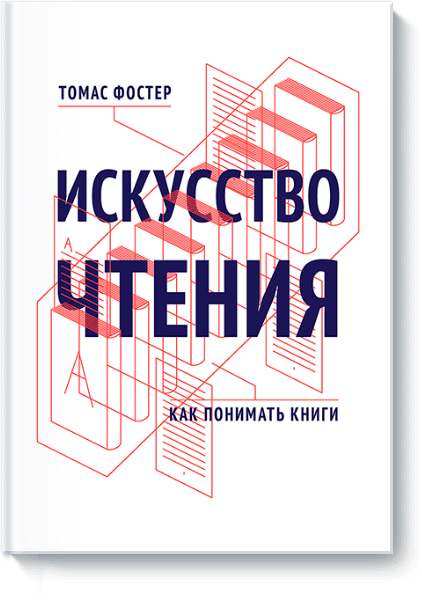 М.: МИФ, 2014. Перевод с английского Марии Сухотиной