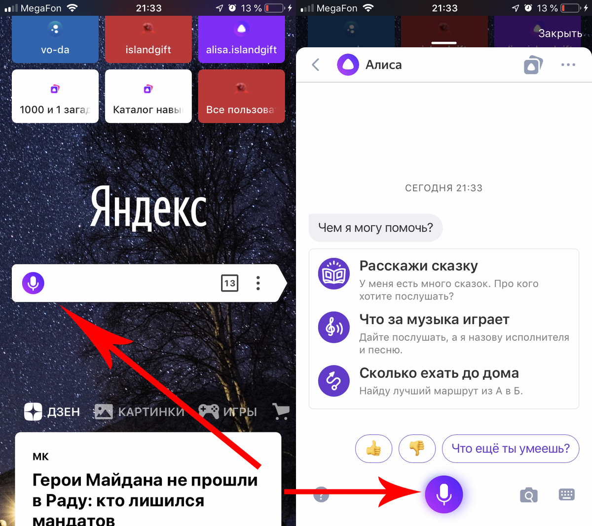 У Алисы есть кнопка для разговоров, нажимаем на неё и можем поговорить с ней.