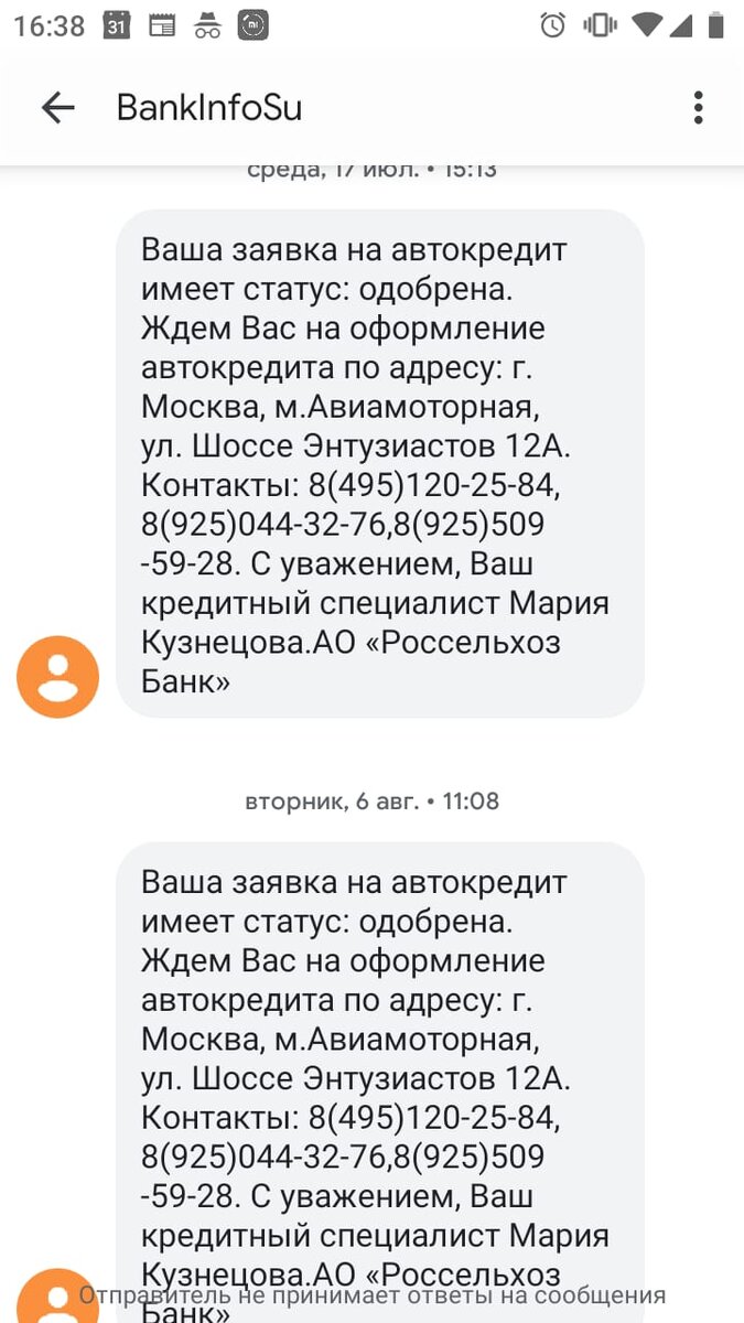 Две эдентичные СМС от специалиста.