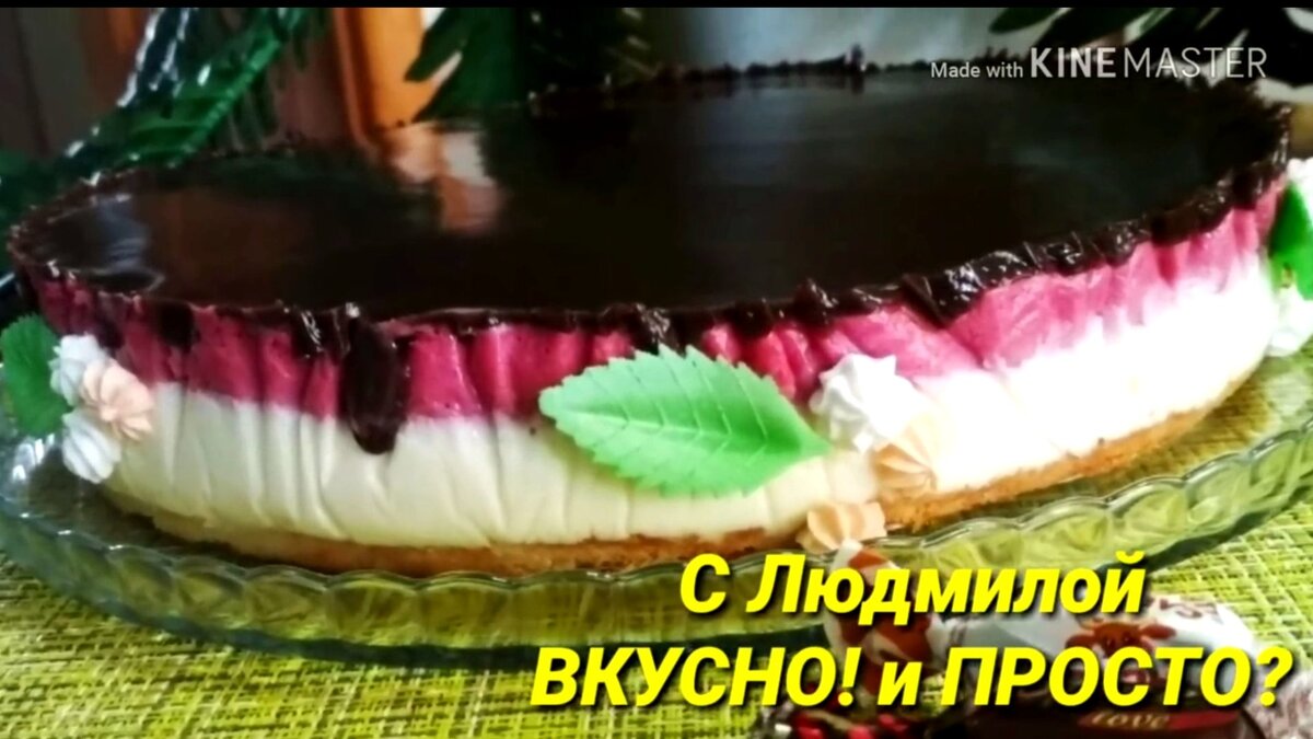 Муссовый торт без выпечки 