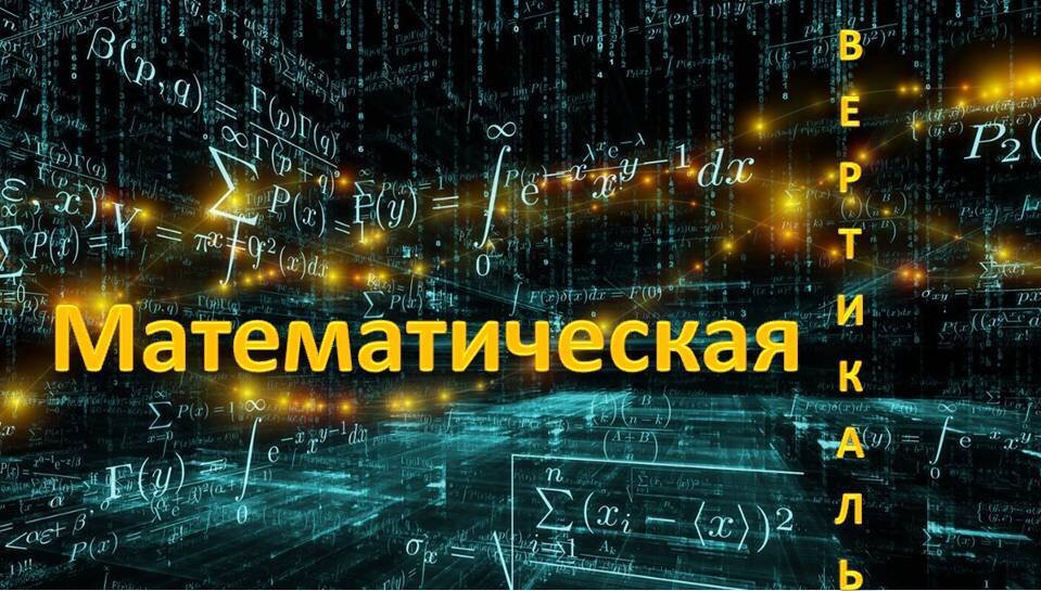 Учебный план математическая вертикаль 8 класс