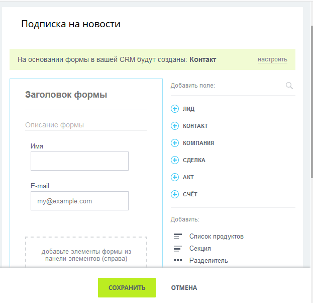 Редактирование нашей CRM-формы