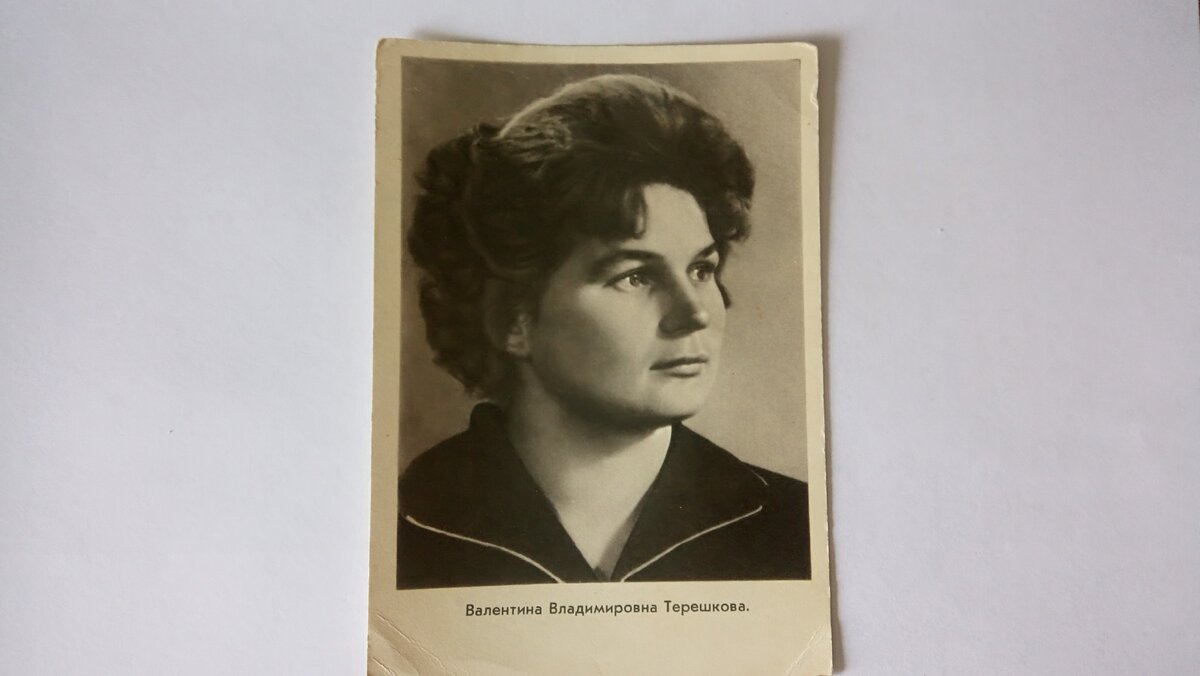 Открытка с портретом первой женщины-космонавта. Фото Вещистка