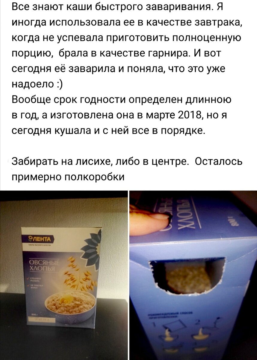 Скриншот из группы фудшеринга
