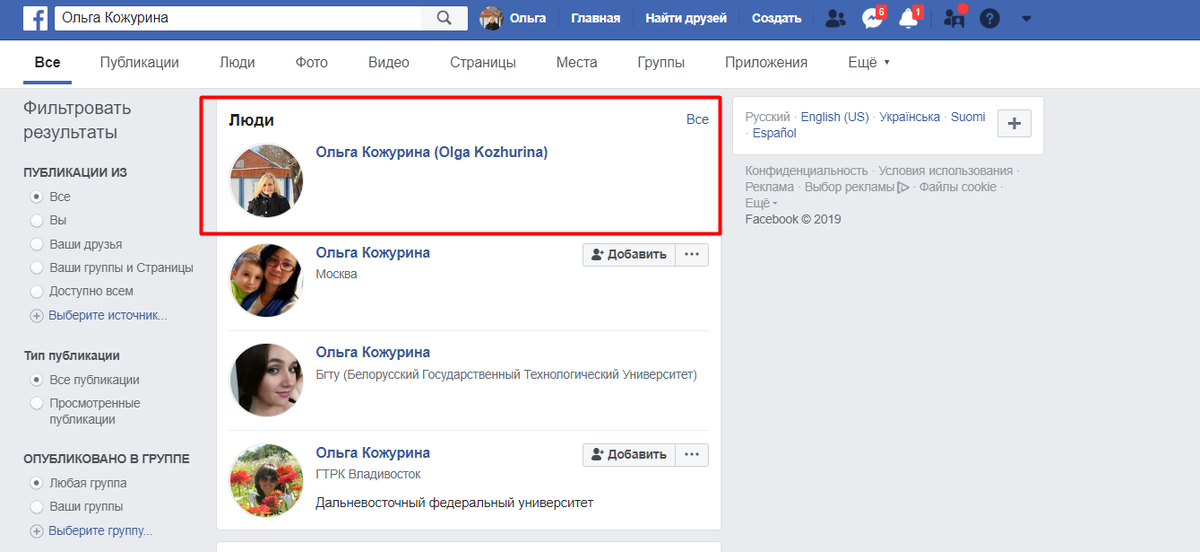 Например, у меня facebook оформлен на старую фамилию и по новой искать бесполезно