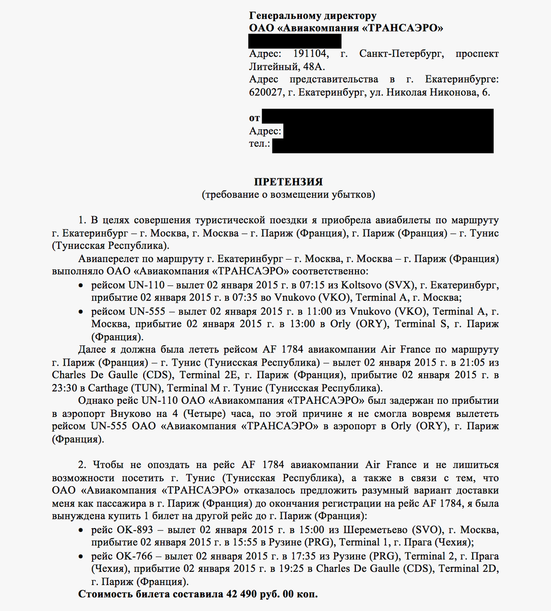 Что делать, если вам подали испорченную еду в самолёте? Куда обращаться и  как себя вести? | Туризм и путешествия | Дзен