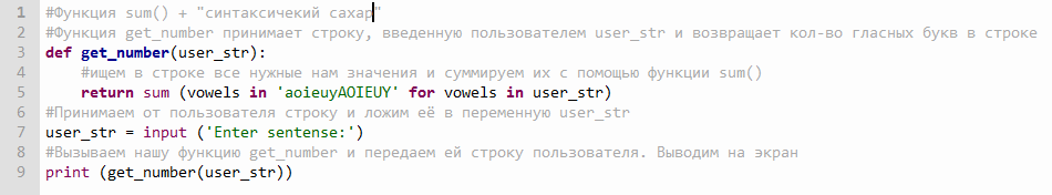 Решение задачи с помощью функции sum()