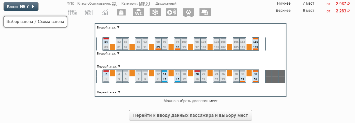 Какой билет купить, чтобы вас не согнали с нижней полки