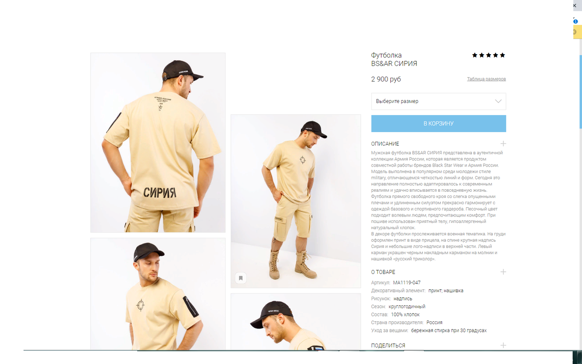 Скин с сайта blackstarwear.ru