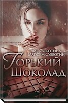 Миллионер загубит мечту?