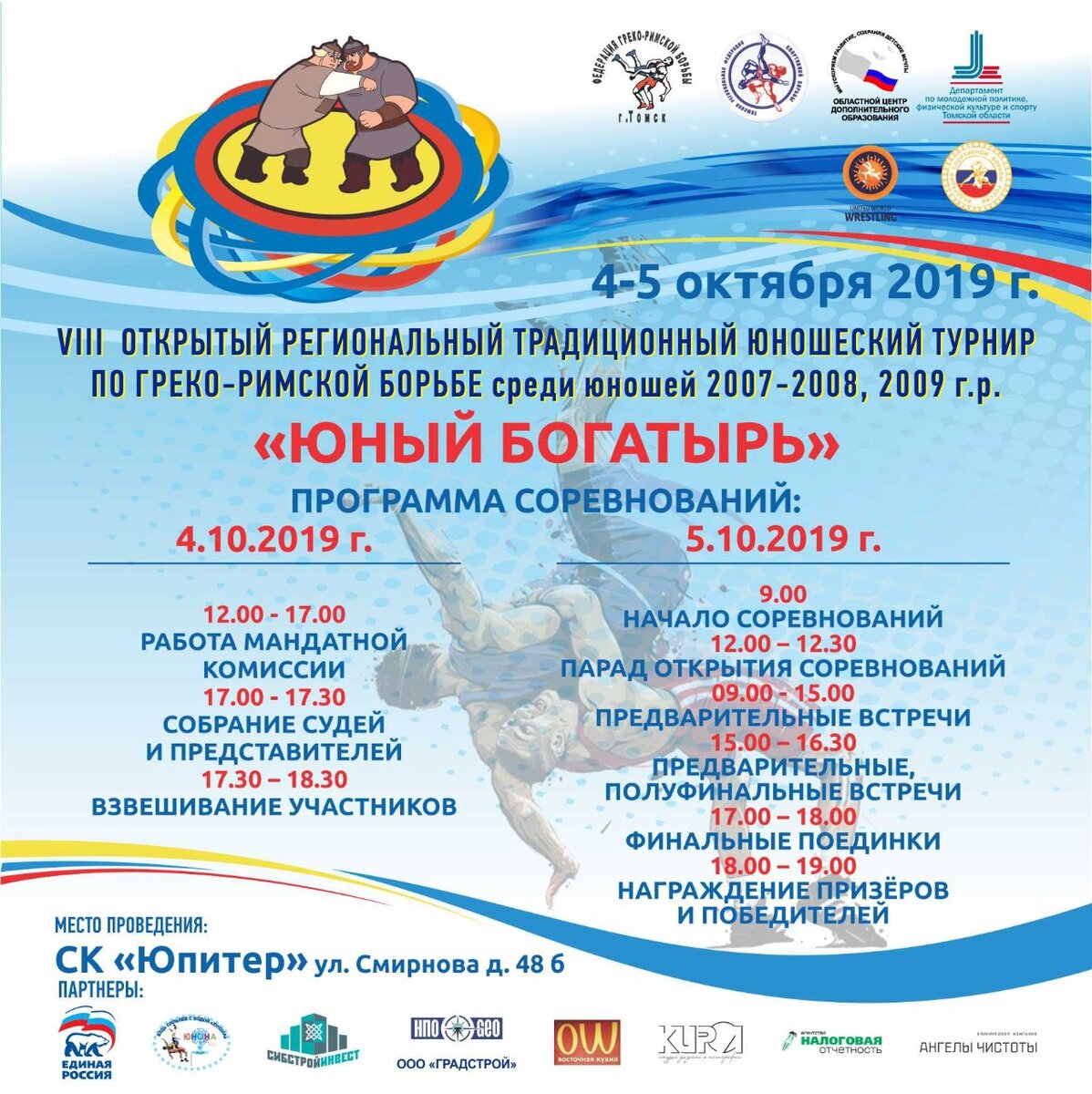 Афиша. Зрители приглашаются 5 числа. Парад- открытие в 9 утра.