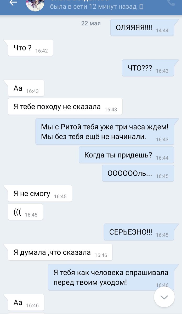 Наша переписка