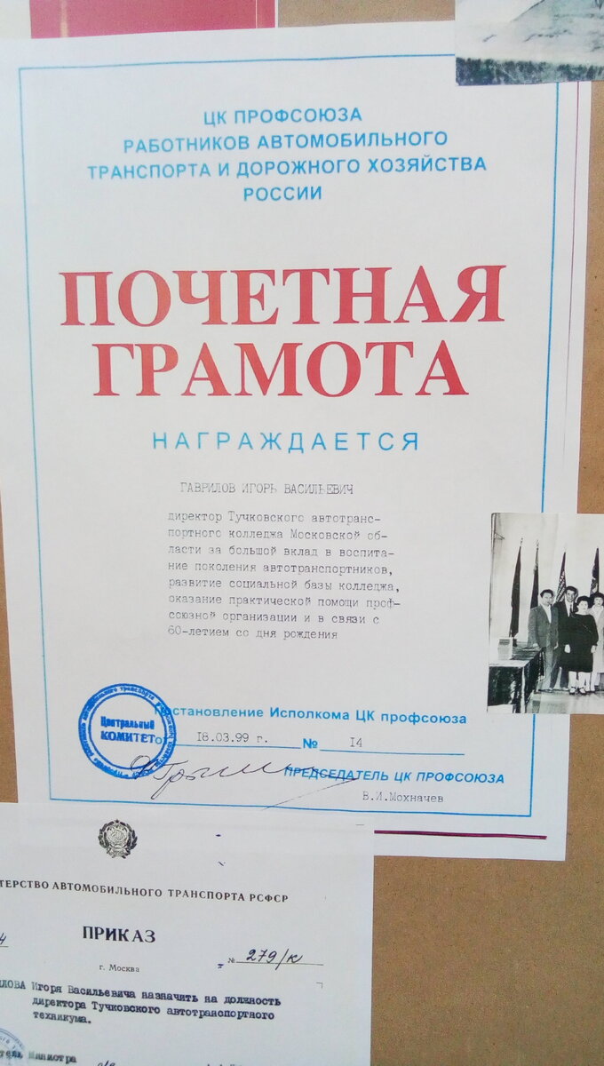 Почётная грамота директора автотранспортного колледжа И.В.Гаврилова