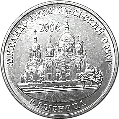 в центре – изображение Михайло-Архангельского собора, над ним надпись «2006»; по кругу – надписи: вверху «МИХАИЛО-АРХАНГЕЛЬСКИЙ СОБОР», внизу – «г. РЫБНИЦА».