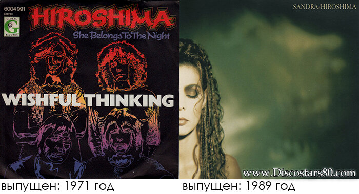 Обложки: оригинал Wishful Thinking (1971) и кавер-версия Sandra (1989)
