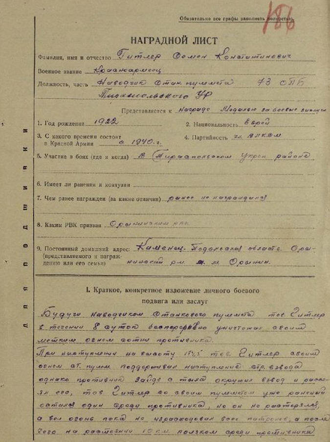 Фотография наградного листа.