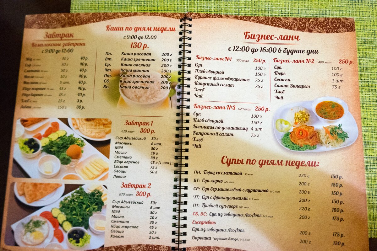 Ресторан майкоп меню