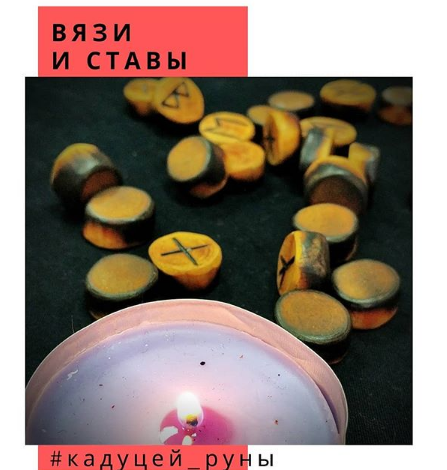 РУНЫ