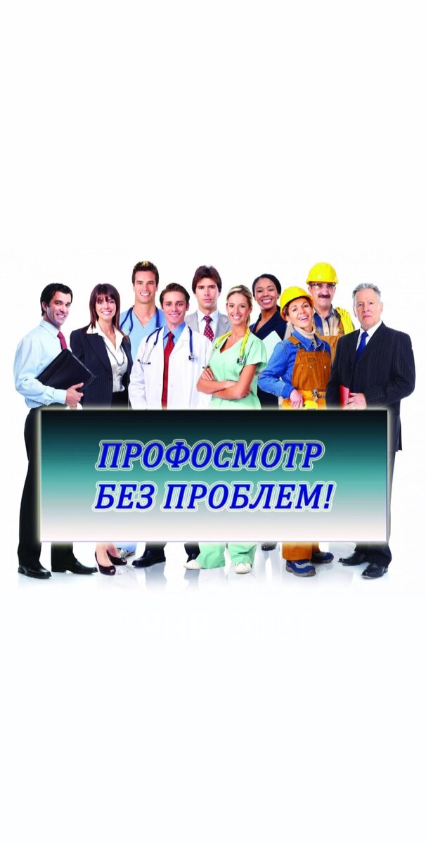 Медосмотры