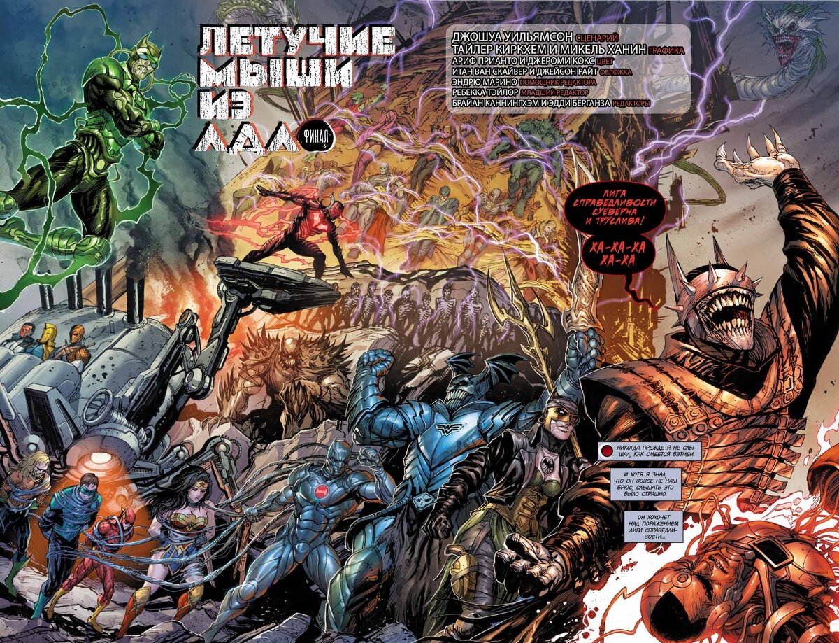 Разворот графического романа «Тёмные ночи: Бэтмен. Металл. Книга 2»