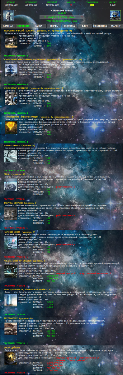 Меню строения в игре "worldspace"