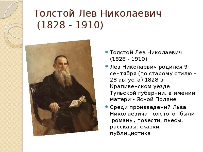 План лев николаевич толстой