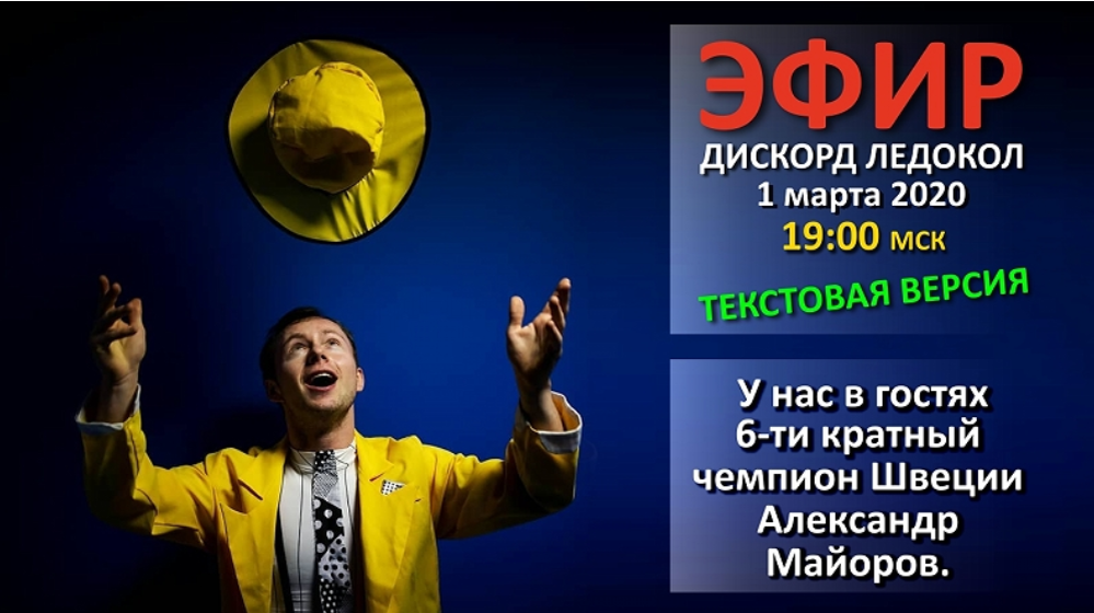 Хочется обратить ваше внимание - это именно что беседа, а не интервью. Бывают разные форматы, вот с Крисом Ховартом было интервью. А это - иной жанр: беседа, интерактив, общение со зрителями. Понятно, что журналистам, их присным и им сочувствующим больно и горько смотреть как Ледокол всё делает неправильно - и они приходят и поучают в комментариях. Ведь профессионалам очень обидно - когда в итоговом варианте нет Медведева/Загитова пожара; набросов про настоящее женское; оскорблений кого-то; пения осанны северо-американской школе с всенепременным призывом к нам брать пример, и платить, платить и каяться; попыток раздуть скандал из ничего - в общем, всего того, что стало визитной карточкой журналистики, пишущей о фигурном катании.