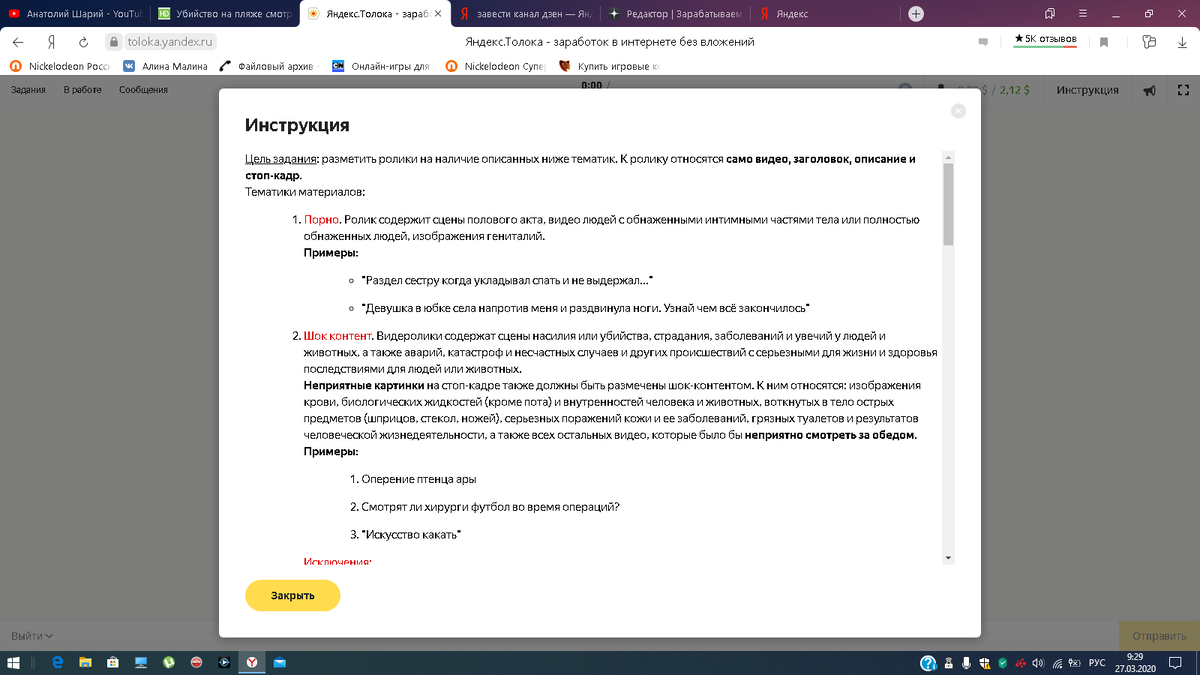 Пример инструкции к заданию