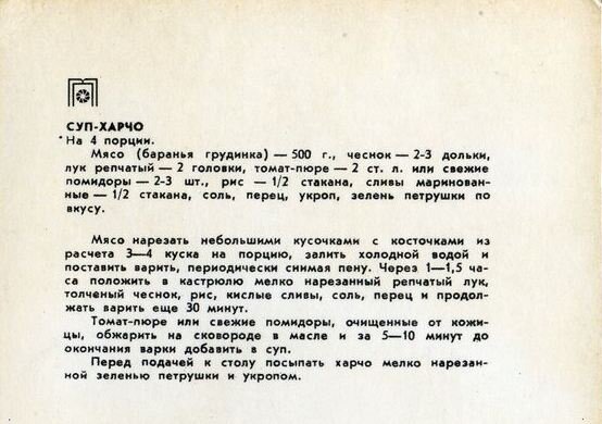 Советское меню Столовой №1 от Госплана за 1971 год: три забытых рецепта