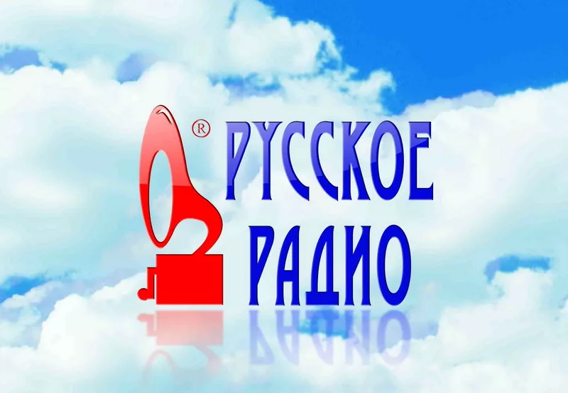 Русскон. Русское радио. Логотипы радиостанций. Русское радио эмблема. Логотип радиостанции русское радио