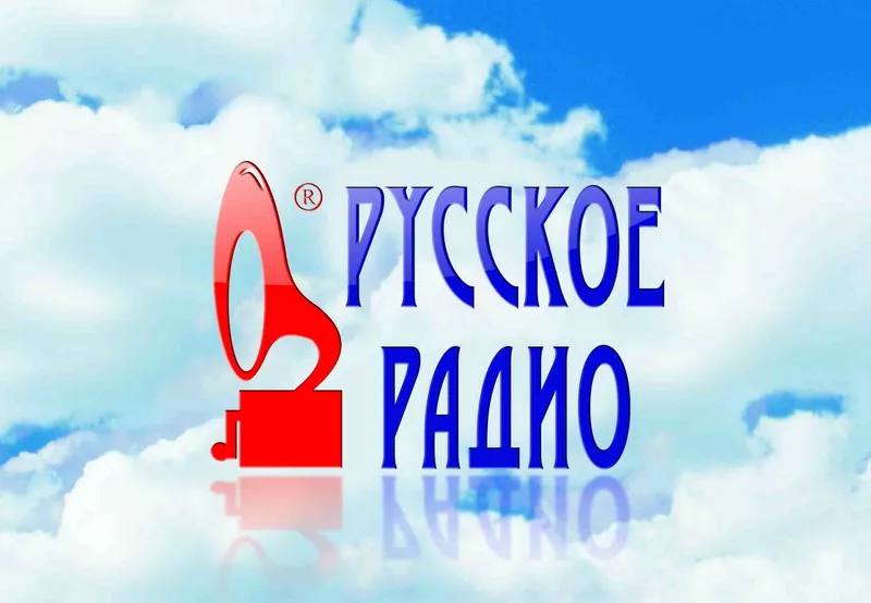 Русскон. Русское радио. Логотипы радиостанций. Русское радио эмблема. Логотип радиостанции русское радио.