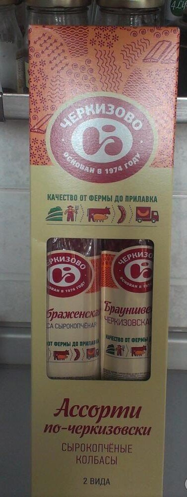 Ассорти по-черкизовски - фото автора