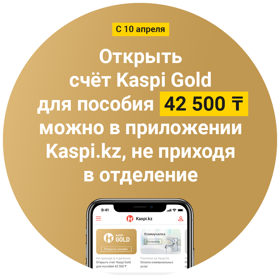 Михаил Ломтадзе объявил о запуске нового сервиса. Открытие счета Kaspi Gold  из дома | Новости Сегодня | Дзен