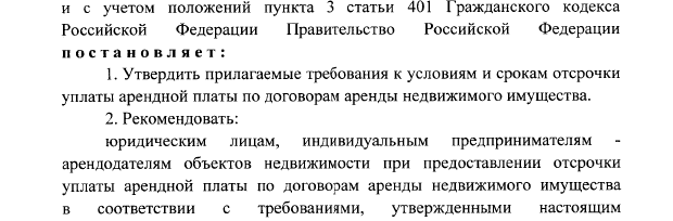 коронавирус не обязывает давать отсрочку по арендной плате