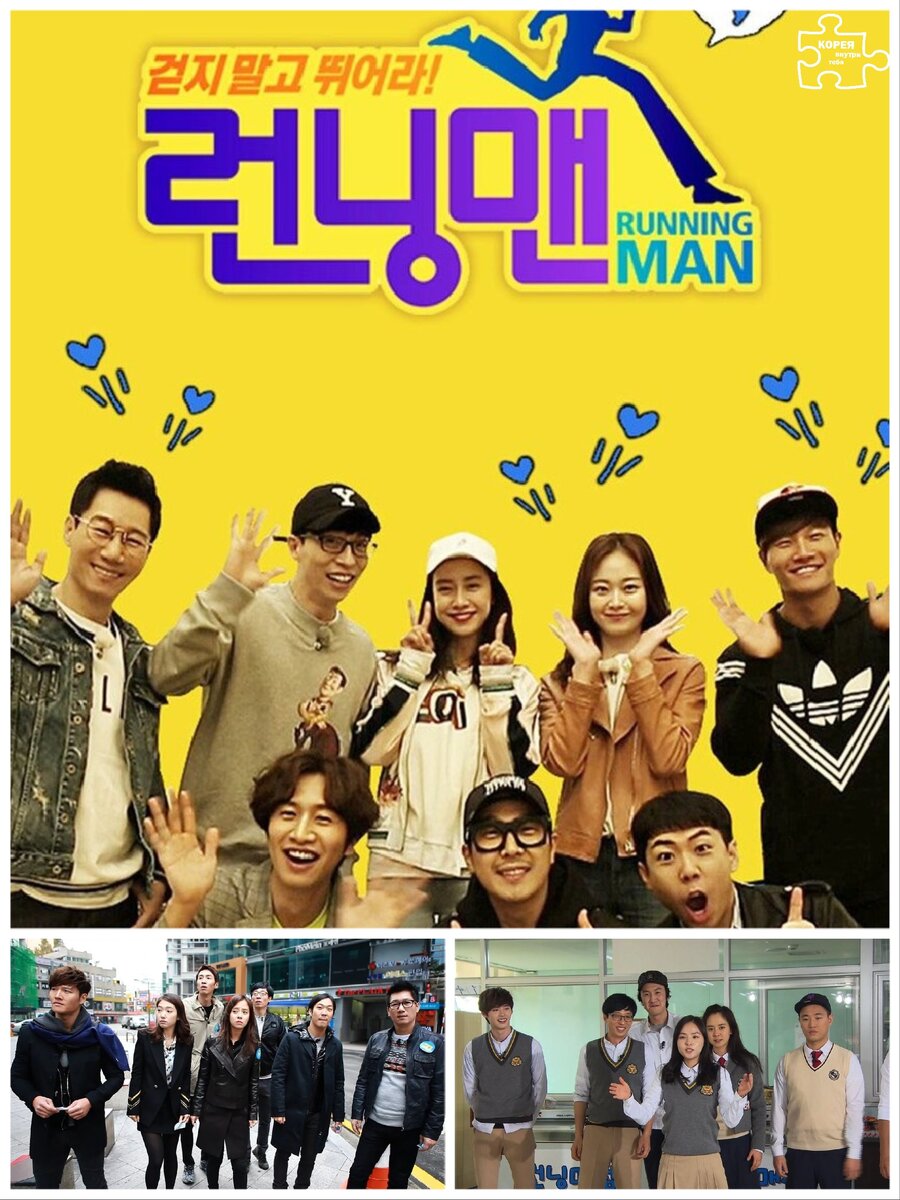 Кадры и постер из шоу "Running Man" | "Бегущий человек"