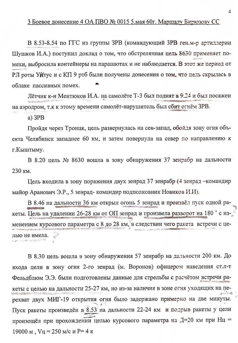 Донесение командующего 4-й армией от 5 мая