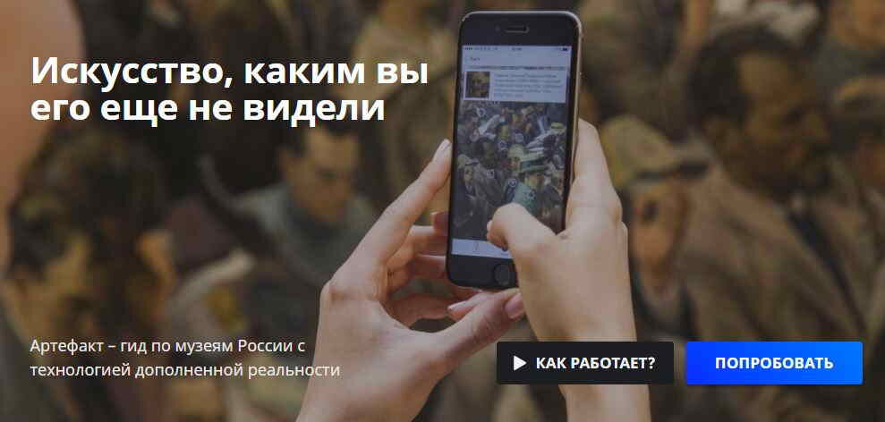 Баннер с сайта https://ar.culture.ru/ru