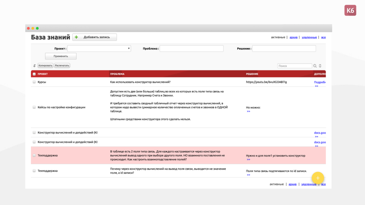 База знаний CRM «Клиентская база»