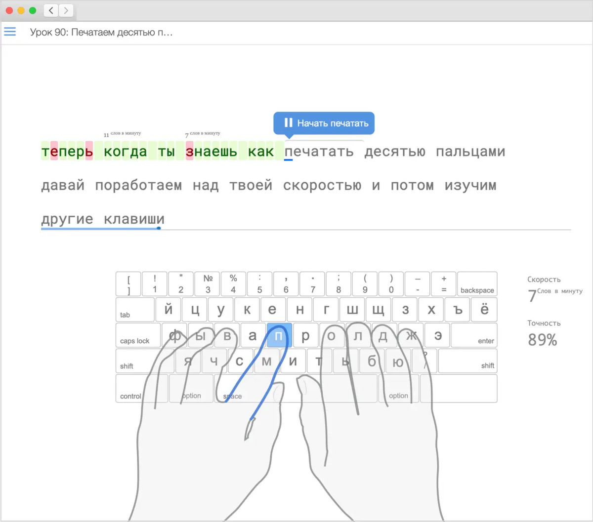 Тренировка печати на клавиатуре. Слепая печать. Расположение пальцев на клавиатуре при слепой печати. Расположение рук на клавиатуре. Расстановка пальцев на клавиатуре для быстрого печатания.