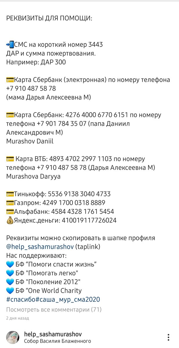 Фото из Instagram: @help_sashamurashov 