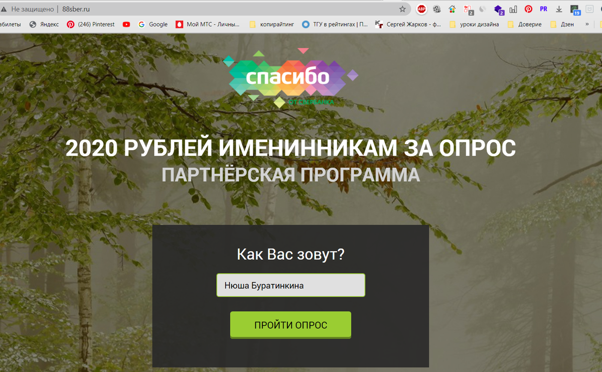 Приложение сбербанка открытие. Партнерская программа Сбербанка. Летнее предложение Сбербанк\.
