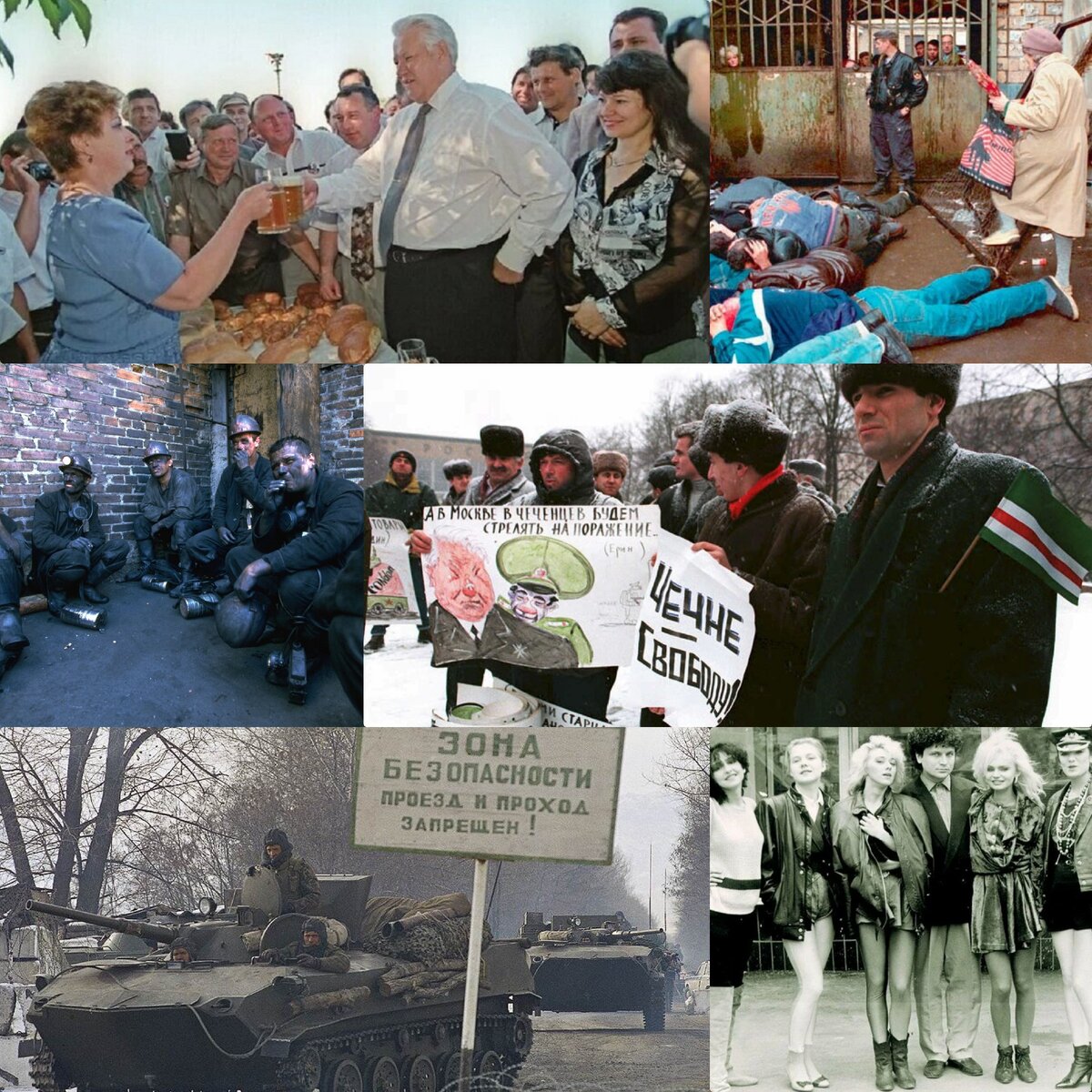 Россия 90-х, фото для примера из свободных источников.