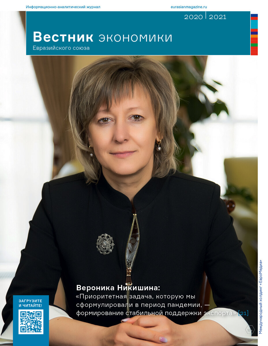 Вестник экономики. Вестник экономики Евразийского Союза. Вестник экономики журнал. Вестник экономики, права и социологии. Вестник экономической безопасности.