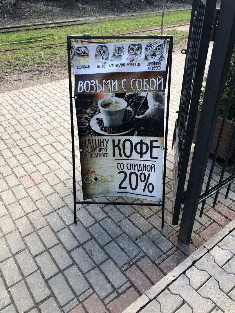 Скидка 20% на кофе «с собой»
