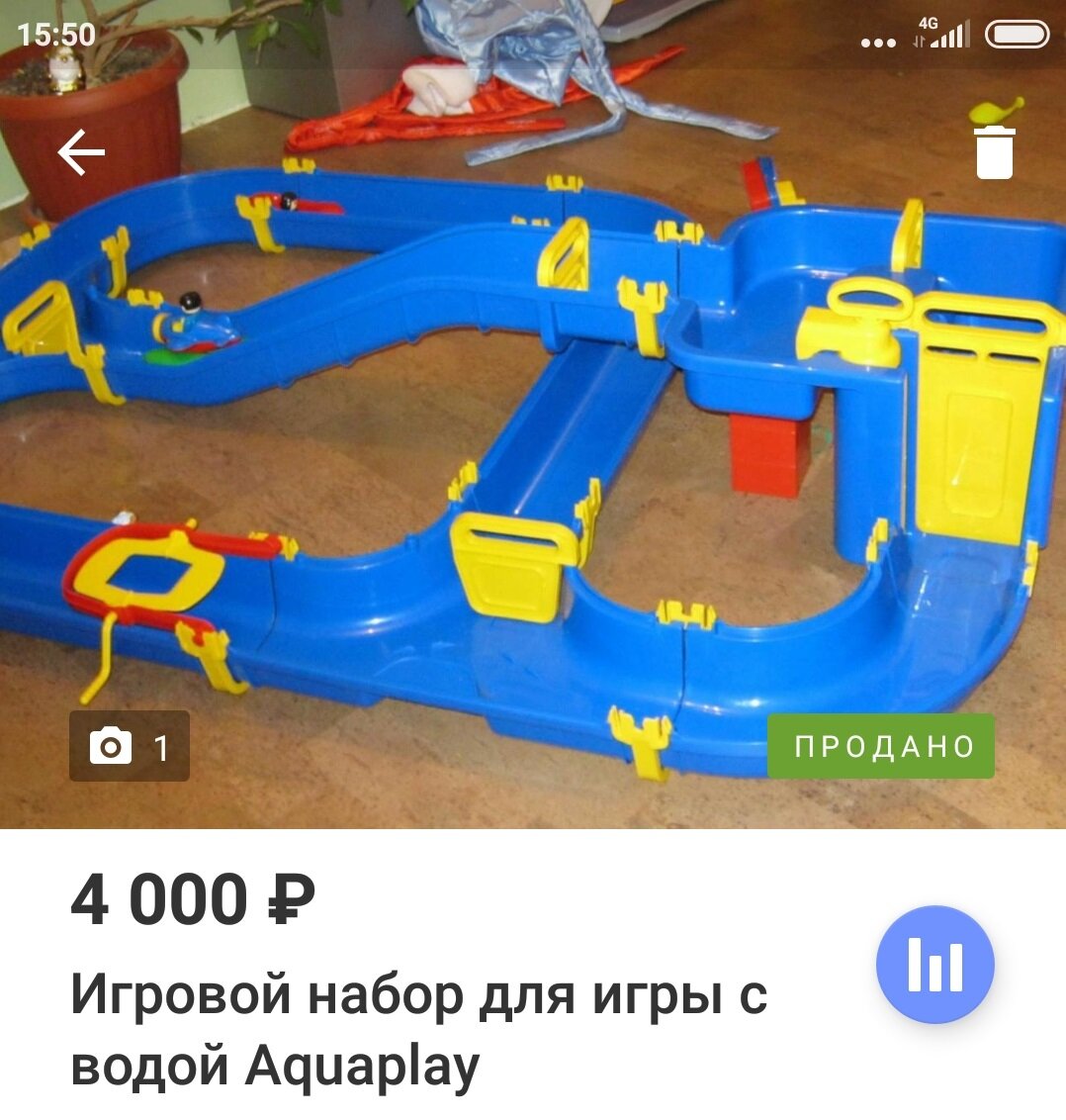 Вот такой водный набор я привозила своим детям с Ebay. Мне кажется, подобное в России найти тогда было невозможно. Он очень крутой. Собирается как конструктор, что всегда увлекательно, а потом в жёлоб наливается вода и можно катать лодочки. Долго не надоедает, так как трасса с разными препятствиями - видно даже на фото. Можно играть как дома, так и на даче летом. На момент продажи я посмотрела цены на новые такие наборы в России и выставила со скидкой. Забрали очень быстро. Скрин из личного кабинета Юлы.