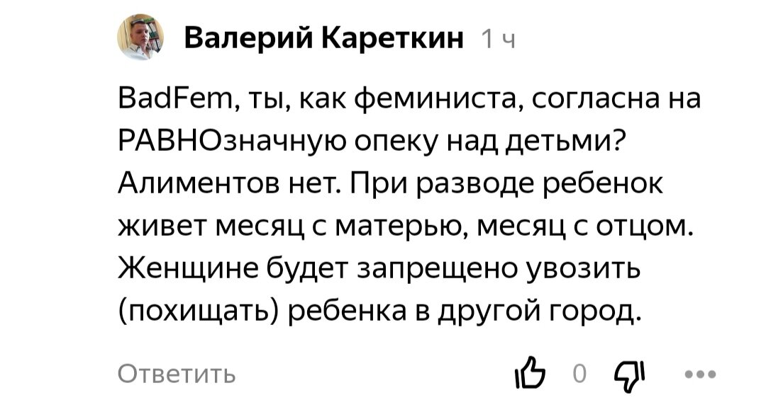 Феминиста - это как "асталависта", наверное