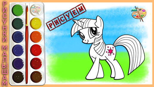 Как рисовать пони из My Little Pony и создать свой стиль